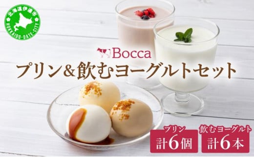 北海道 牧家 Bocca プリン三昧＆飲む
