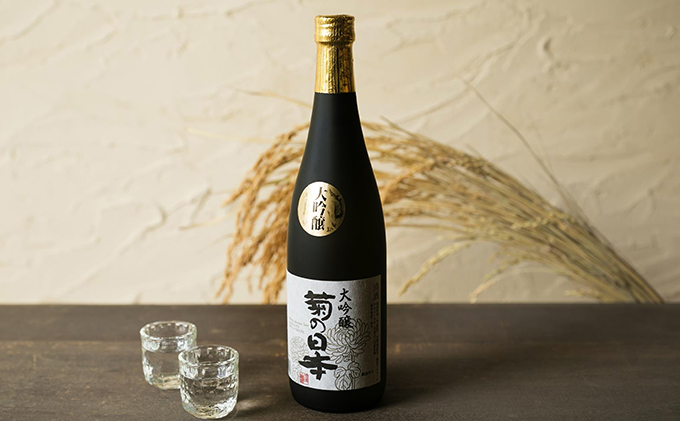 兵庫県加西市のふるさと納税 日本酒 大吟醸 菊の日本 地元産米を40％まで長期低温発酵させた大吟醸酒【お酒・アルコール】