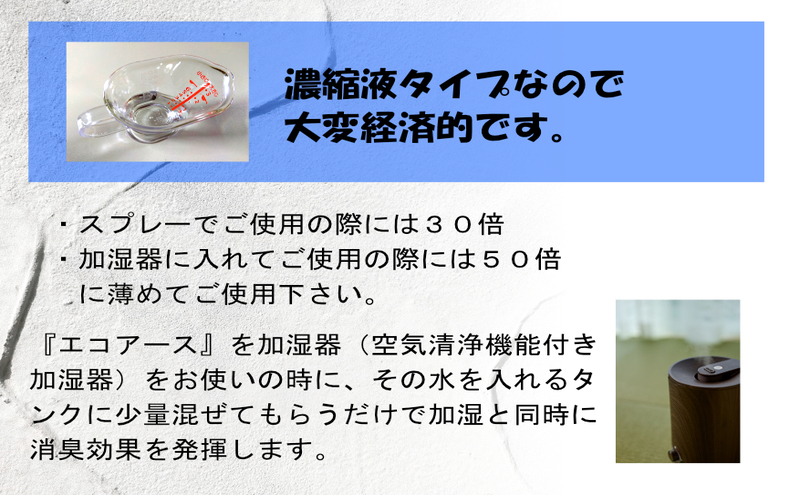 兵庫県加西市のふるさと納税 消臭スプレー エコアースボトルタイプ 1000ml 1L 消臭剤