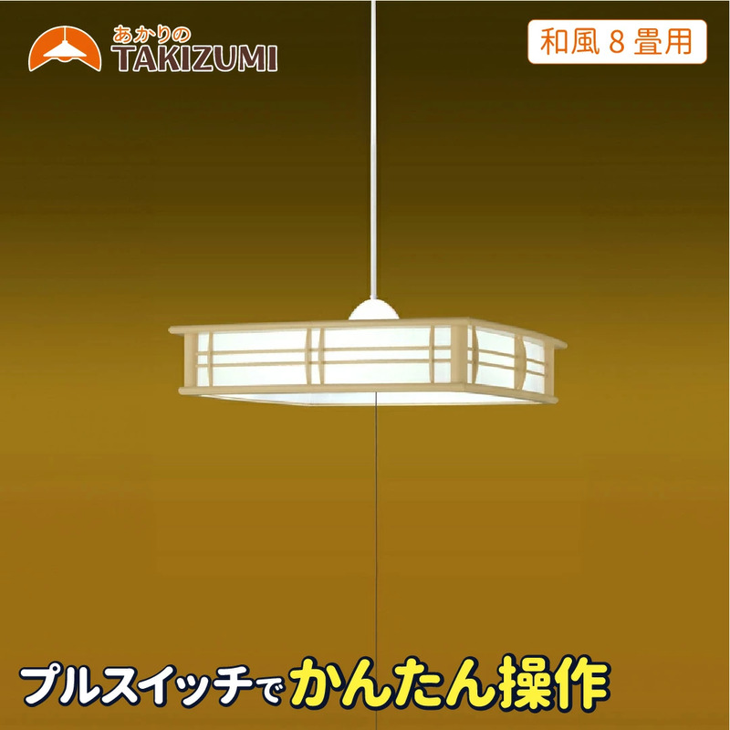yOdszLED y_gCg RV80071 a 8p vXCb` { Ɩ ȒP Cg V Q a TAKIZUMI Zd@H