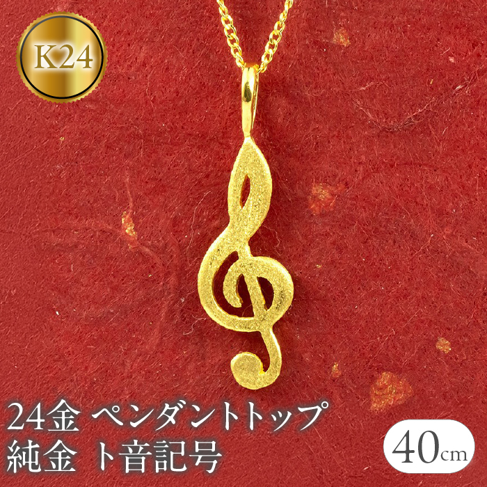 24金 ペンダントトップ レディース 純金 ネックレス チャーム ト