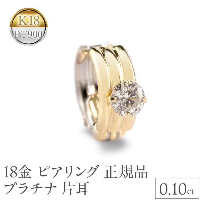 ピアリング 正規品 18金 プラチナ イヤリング メンズ ダイヤモンド 