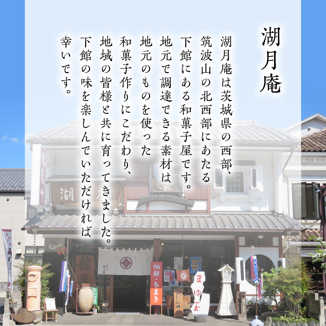 茨城県筑西市のふるさと納税 湖月庵 筑西銘菓 30個 詰合せ 和菓子 おかし お菓子 栗 くりチョコ チョコレート アーモンド 最中 もなか あんこ 餡子 小豆 あずき 餅 お餅 もち 贈り物 ギフト [AO006ci]