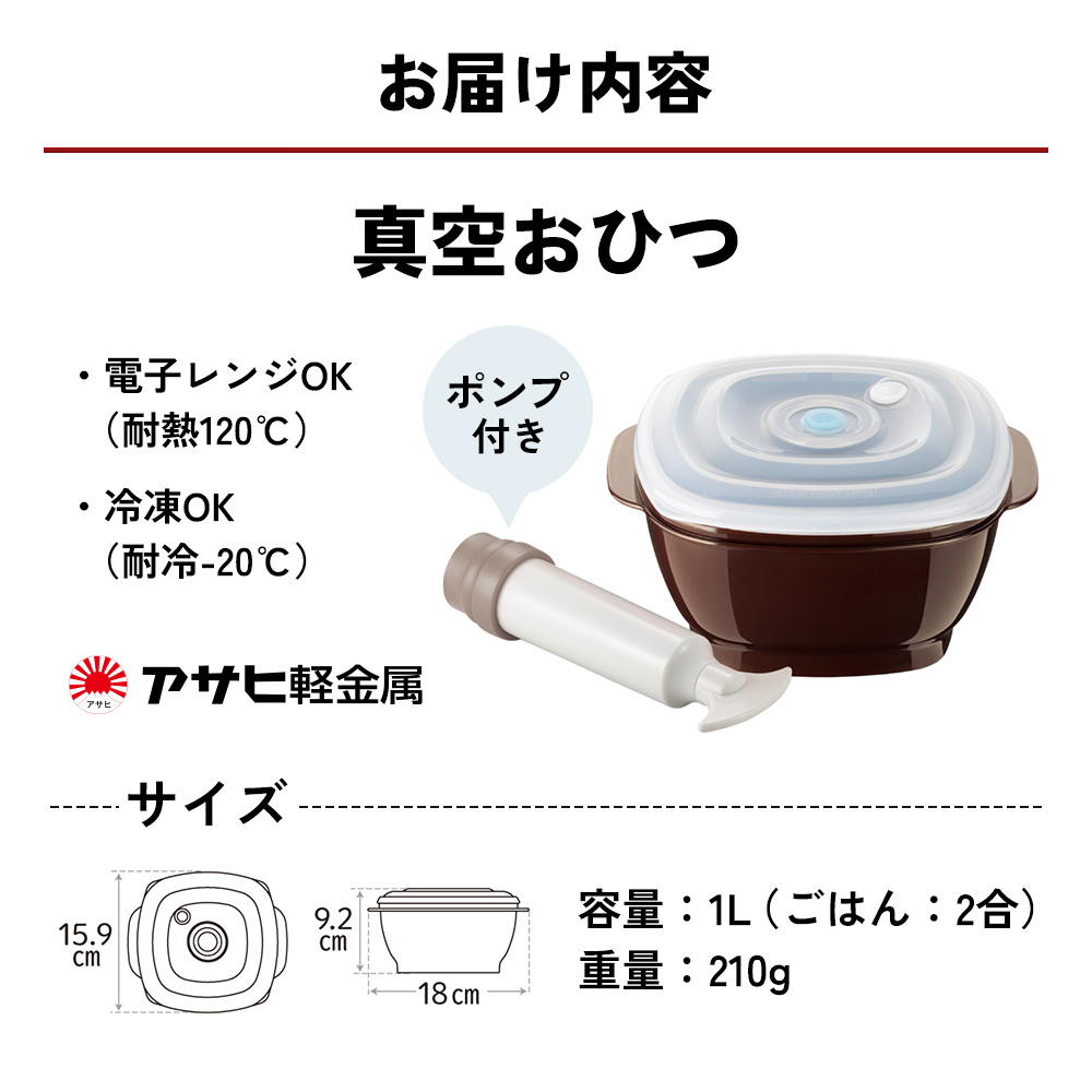 真空クリアボックス｜アサヒ軽金属工業【公式】｜圧力鍋(ゼロ