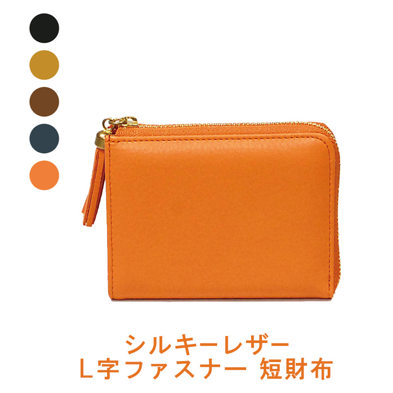 【香川県東かがわ市】シルキーレザー L字ファスナー 短財布 【LIME】