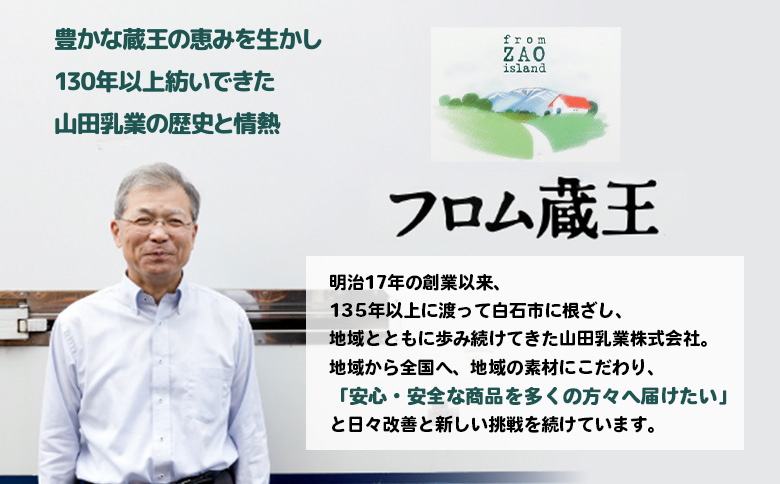 宮城県白石市のふるさと納税 フロム蔵王　どっさりヨーグルト5種セット【01146】