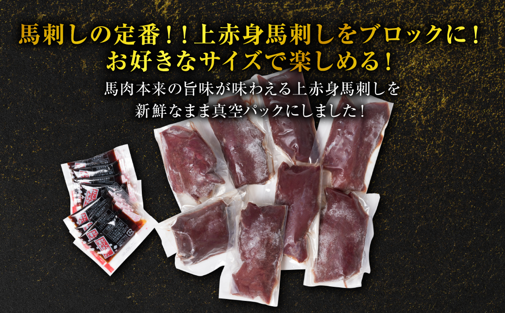 熊本県八代市のふるさと納税 【定期便6回】国産 上赤身馬刺し 400g 醤油付き