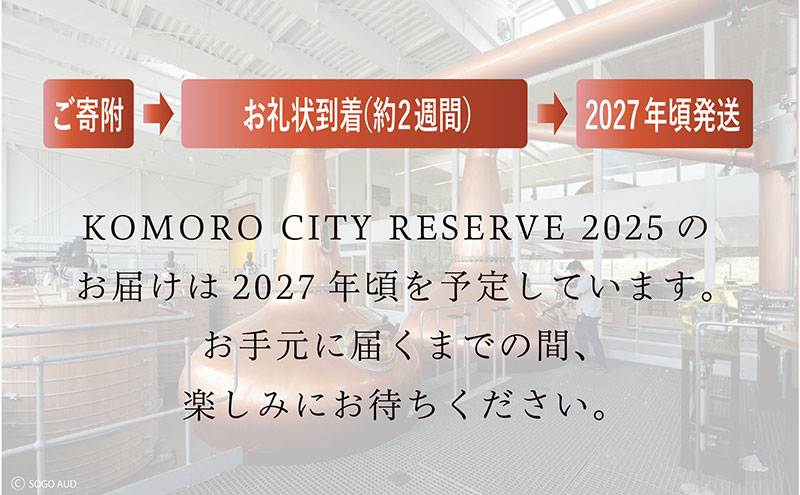 長野県小諸市のふるさと納税 KOMORO CITY RESERVE 2025 小諸市 ウイスキー