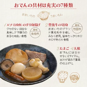 大分県国東市のふるさと納税 ＼テレビで紹介されました！／おおいたの味力集結!!おでん鍋/4パック計2.8kg _1309R