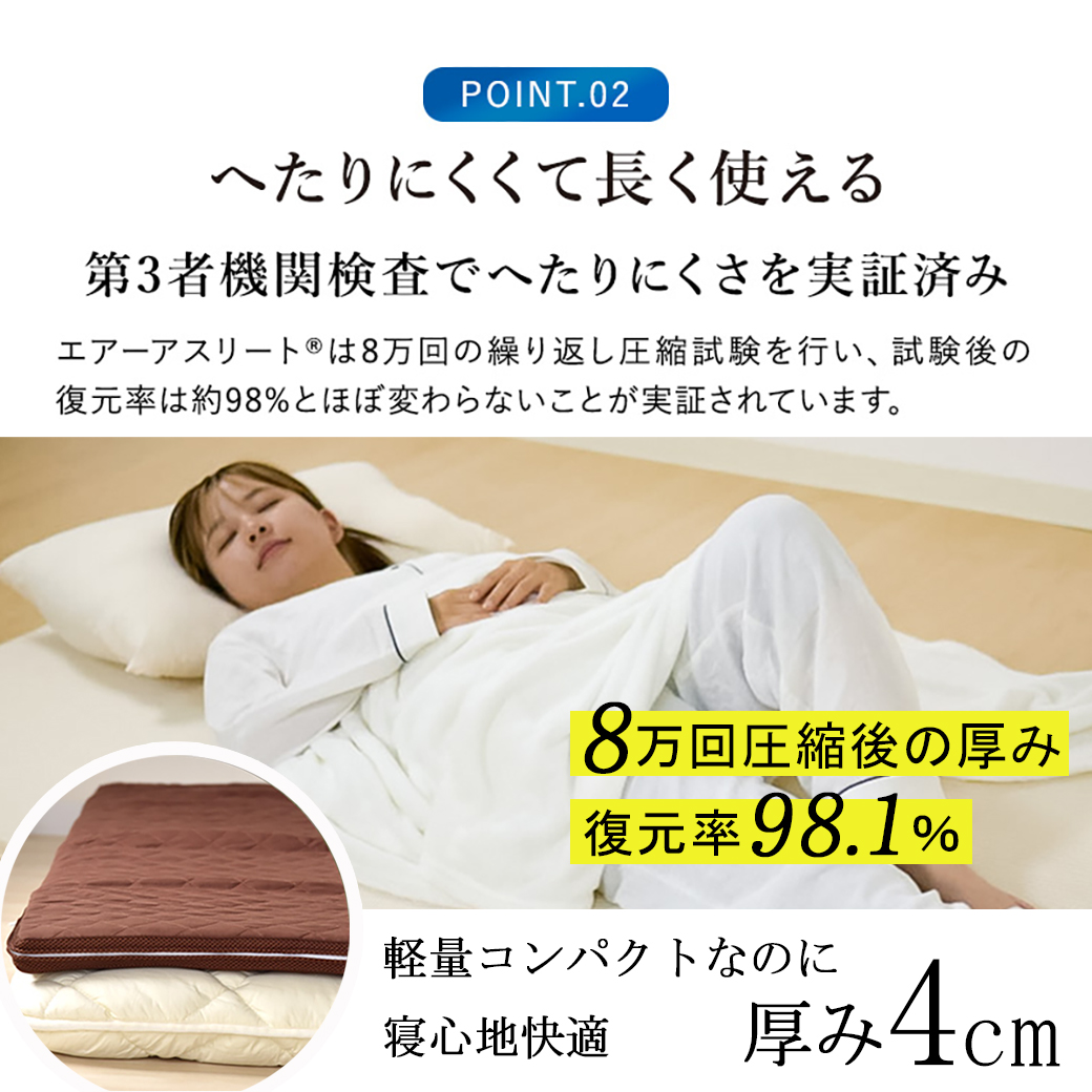 アスリート睡眠用マットレス ブラウン】全部洗える!「エアーアスリート」マットレス【S】・ハニカム