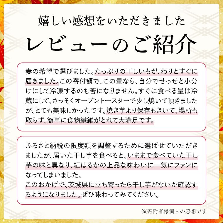 茨城県つくばみらい市のふるさと納税 茨城県産 紅はるか 干し芋 シロタ 800ｇ 干しいも ほしいも 茨城 いも 芋 さつまいも さつま芋 茨城 べにはるか お菓子 おやつ スイーツ 和菓子 国産 塚田商店 マツコの知らない世界 [EA07-NT]
