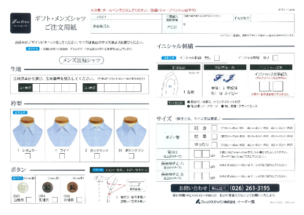 長野県千曲市のふるさと納税 本格仕様綿100％メンズオーダーシャツ