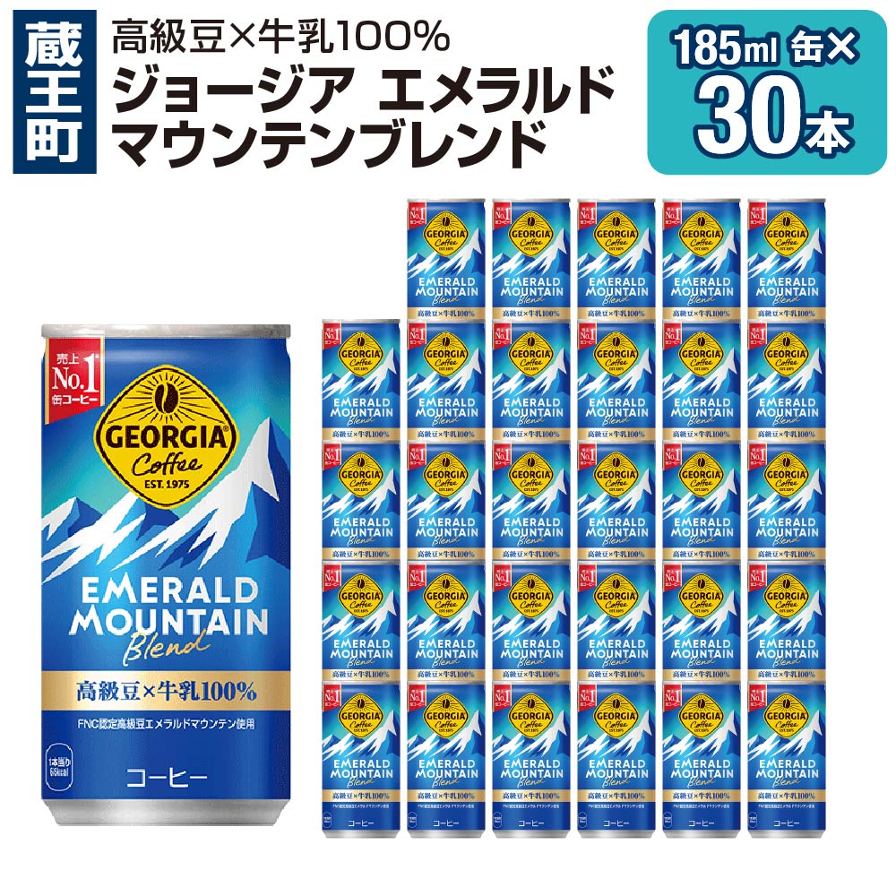 ジョージアエメラルドマウンテンブレンド 1