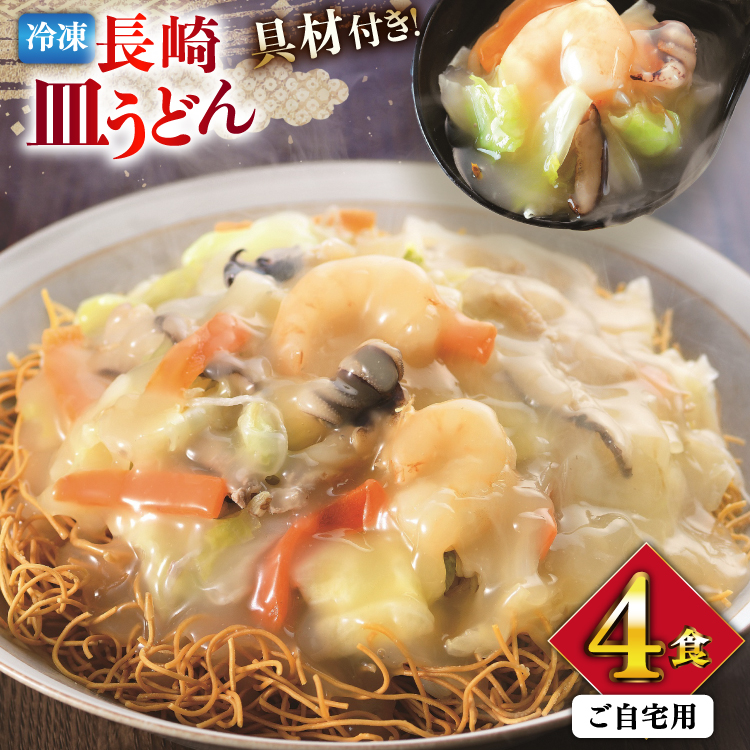 AI411 みろくや 【具材付き】 長崎皿