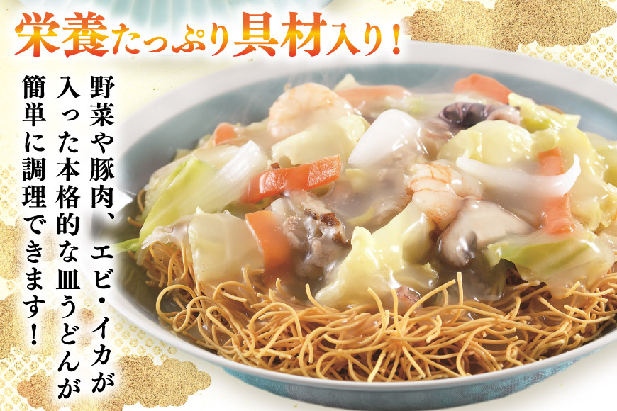 長崎県島原市のふるさと納税 AI411 みろくや 【具材付き】 長崎皿うどん 4人前 家庭用 [青箱 皿うどん 麺 細めん 冷凍 みろく屋 老舗 本場 簡単調理 即席 野菜 栄養 長崎県 島原市 ]
