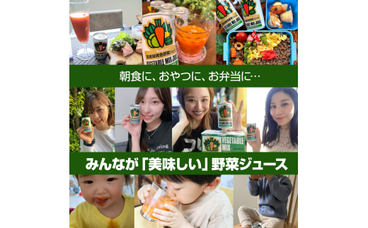 長野県千曲市のふるさと納税 国産 緑黄色 野菜 ジュース 6缶セット｜野菜ジュース 健康 栄養 低カロリー 信州 長野県産 千曲市