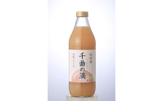 長野県千曲市のふるさと納税 信州産 白桃ジュース 「千曲の滴」 果汁100％ (1L×4本)｜川中島白桃 フルーツジュース ストレートジュース 砂糖不使用 果物 信州 長野県 千曲市