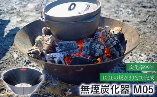 無煙炭化器 M50|焚き火 火災予防 炭づくり 土壌改良 ステンレス製 信州 長野県 千曲市