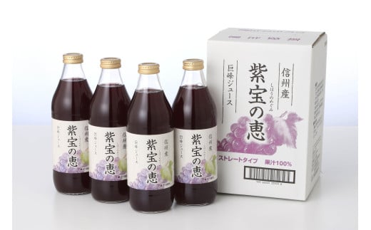 長野県千曲市のふるさと納税 信州産 巨峰ジュース 「紫宝の恵」 果汁100％ (1L×4本)｜フルーツジュース ぶどうジュース 果物 ストレートジュース 信州 長野県 千曲市