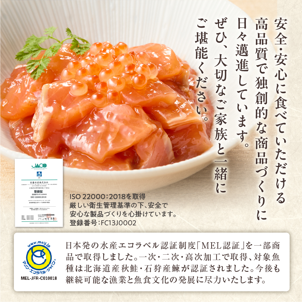 北海道石狩市のふるさと納税 佐藤水産 荒ほぐし鮭一番(鮭茶漬) 170ｇ×2