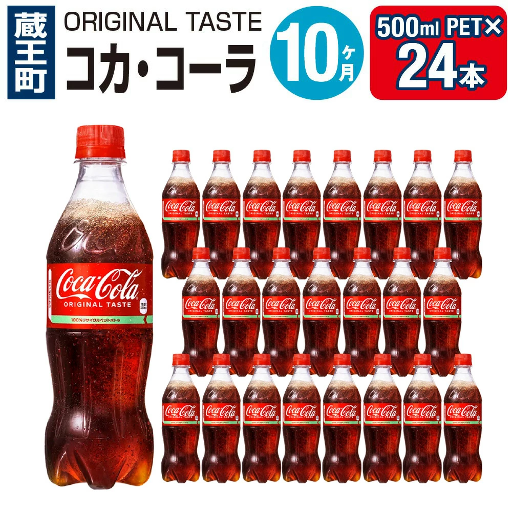 500mコーラ500m×10本 【公式通販】