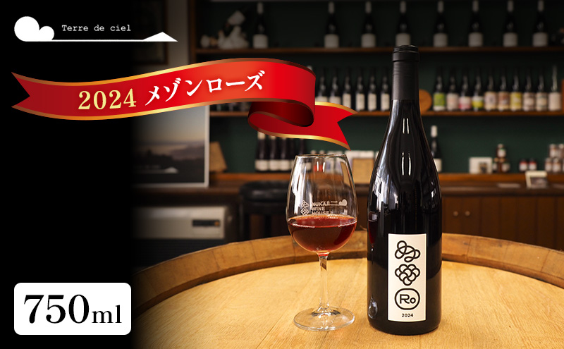 テールドシエル　メゾンシリーズ　2024 テールドシエル メゾンシリーズ 2024 ワイン