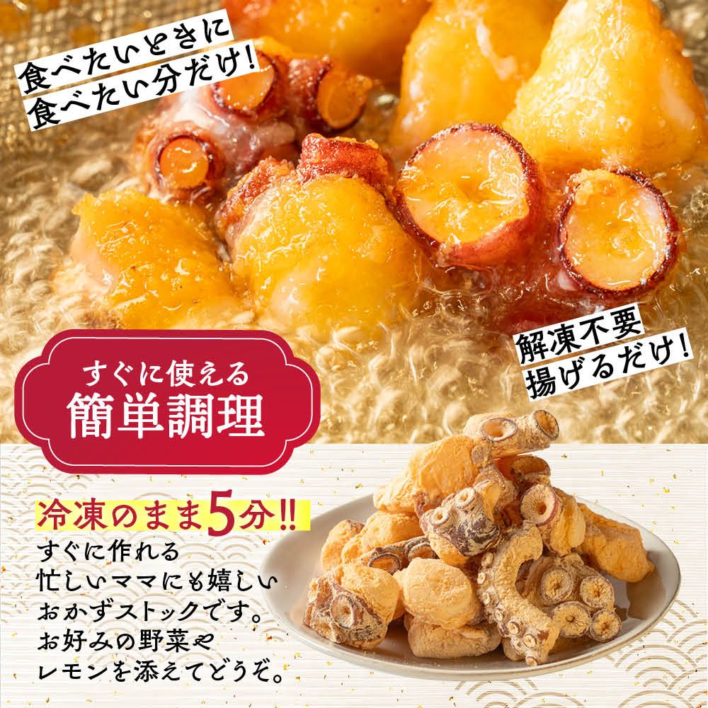 北海道紋別市のふるさと納税 9-10 北海道紋別産たこのから揚げ500g