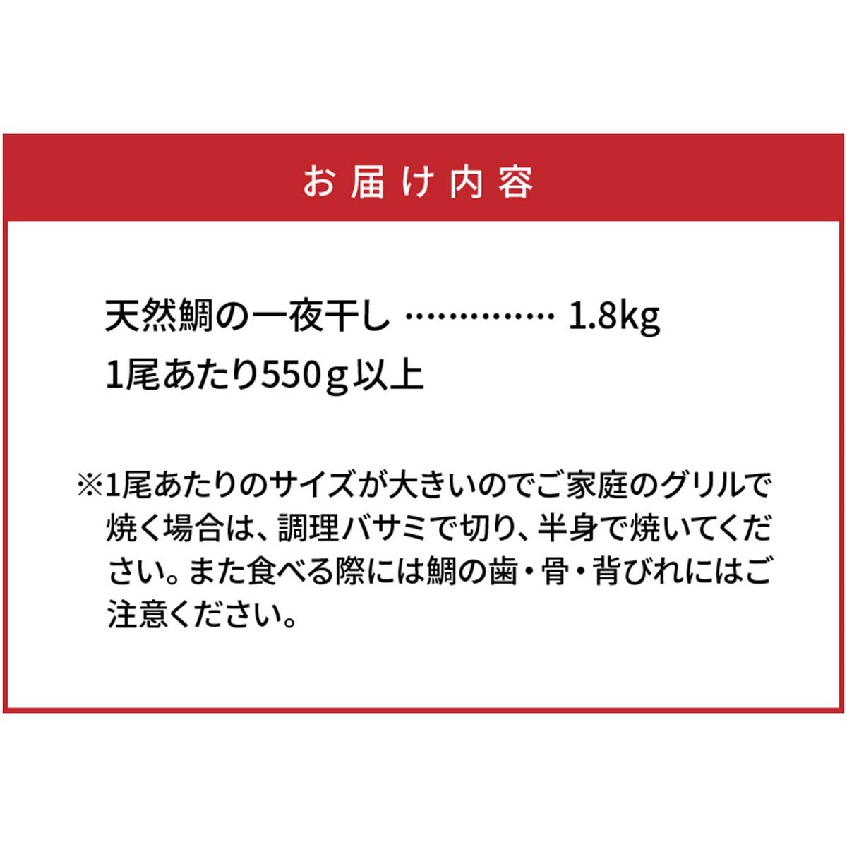 大分県国東市のふるさと納税 驚愕の大きさ！訳あり天然鯛の一夜干し1.8kg_1554R