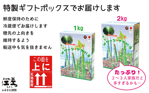 北海道江差町のふるさと納税 【夏芽 予約受付 6月中旬～順次出荷】2025年 北海道江差町産 アスパラガス【L～2Lサイズ】 2kg　約40本　太い！ 甘い！ ジューシー！　朝採り　農家直送　新鮮　鮮度保持　北海道　旬野菜　グリーンアスパラ　アスパラ　ギフト　贈答
