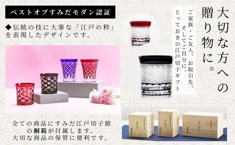 江戸切子 すみだモダン認証品 ミニオールドグラス 菊繋ぎ 黒