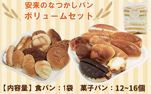 安来のなつかしパン ボリュームセット(13〜17個)[食べ比べ おまかせ 食パン バタークリーム 冷凍]