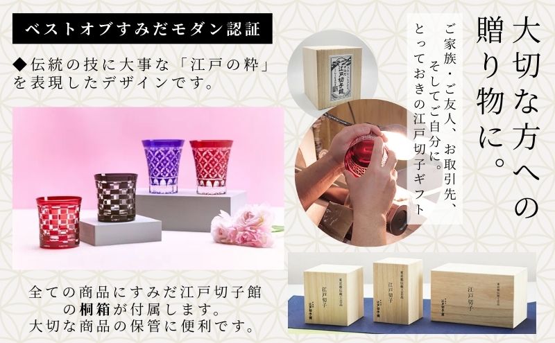 江戸切子 乾杯グラス 紅 七宝繋ぎ紋 ヒロタグラスクラフト 切子