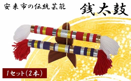 銭太鼓[伝統芸能 民俗芸能 楽器 安来節]