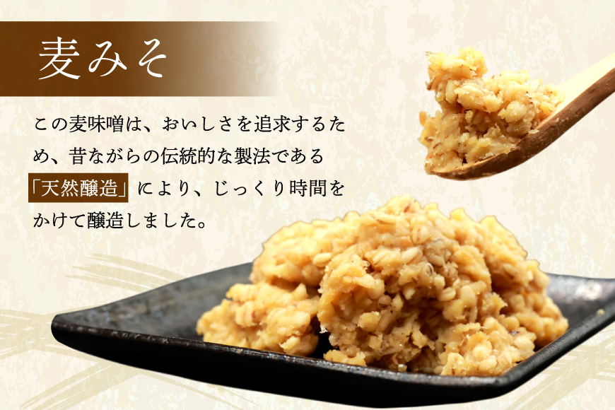 長崎県島原市のふるさと納税 AI229 天然醸造 麹たっぷり優しい 麦みそ 900g 5個 計4.5kg [ 味噌 みそ 国産 麦味噌 マルイチ 塚原食品本舗 長崎県 島原市 ]