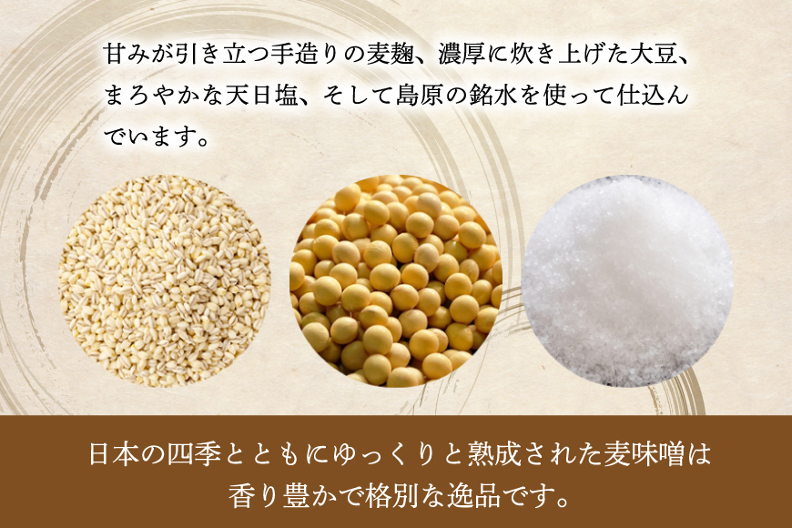 長崎県島原市のふるさと納税 AI229 天然醸造 麹たっぷり優しい 麦みそ 900g 5個 計4.5kg [ 味噌 みそ 国産 麦味噌 マルイチ 塚原食品本舗 長崎県 島原市 ]