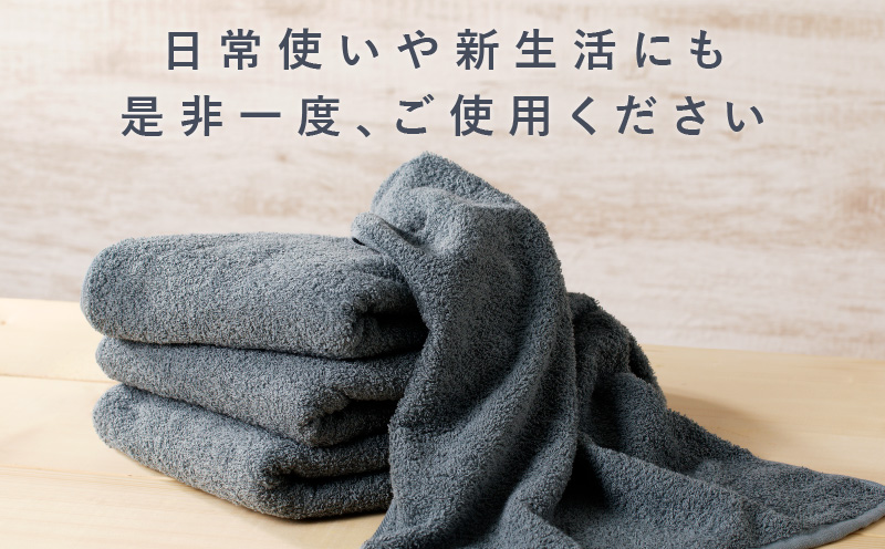 大阪府泉佐野市のふるさと納税 コンパクトバスタオル 6枚 シックグレー【速乾 中厚 ロングヘア—にも最適 泉州タオル 国内製造 国産 吸水 普段使い シンプル 日用品 家族 ファミリー】 010B962