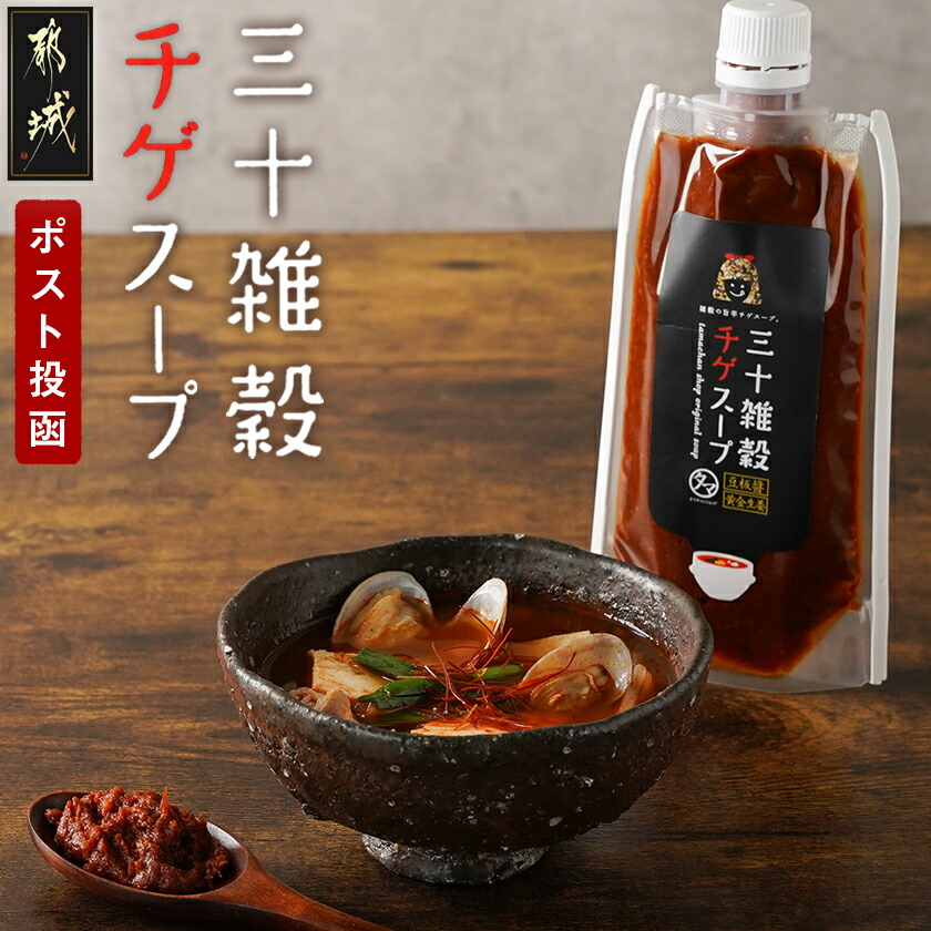 [お試し♪]三十雑穀チゲスープ1本※ポスト投函