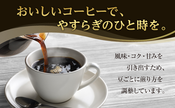 兵庫県芦屋市のふるさと納税 【6か月定期便】世界流通量上位5％スペシャルティコーヒー【豆】