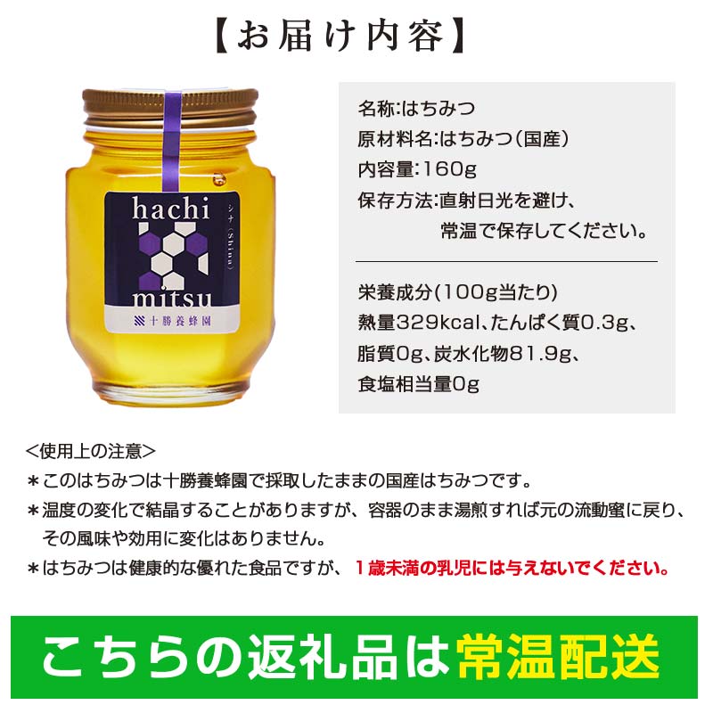 北海道のふるさと納税 【北のハイグレード2024】シナ(菩提樹)蜂蜜160g×1 F6S-159