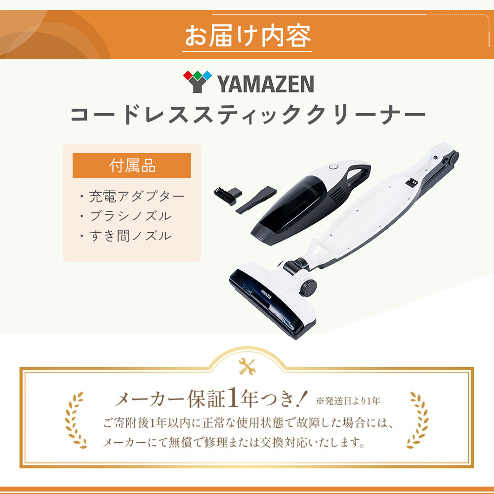 兵庫県加西市のふるさと納税 クリーナー YAMAZEN 山善 2Wayコードレススティッククリーナー ZSP-L100(W) 掃除機 2Way コードレス 水洗い ソファ 隙間 家電 電化製品 掃除 清掃 加西市 兵庫県