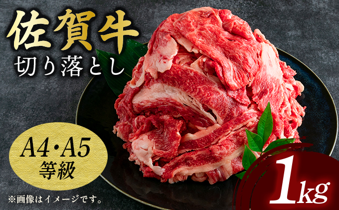 艶さし！【A4～A5】佐賀牛 切り落とし1