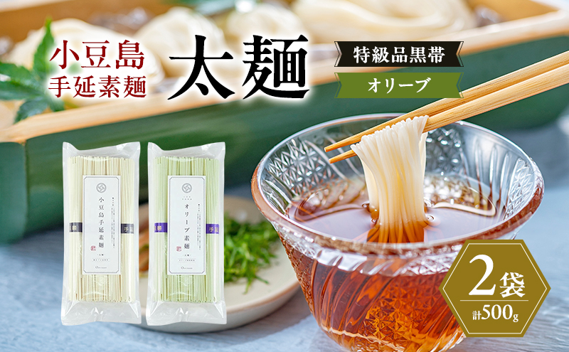 小豆島手延素麺 (太麺) 2袋セット (特