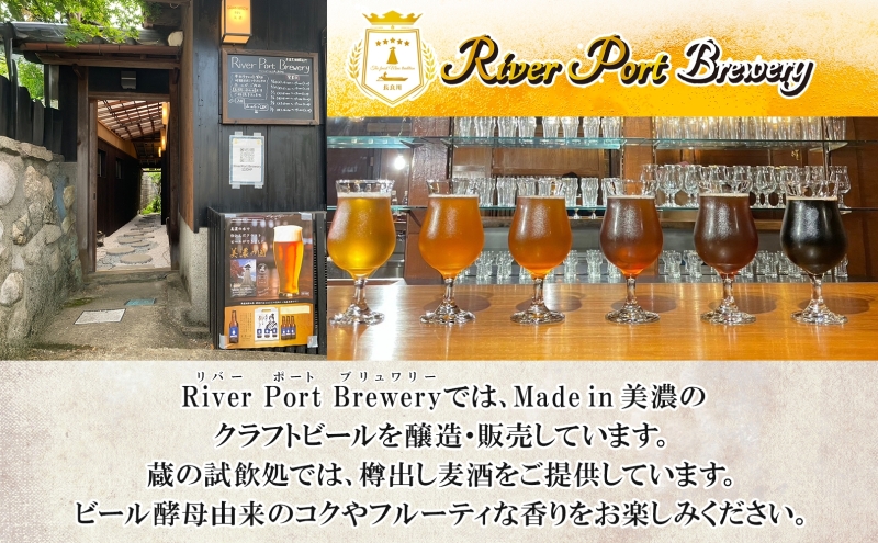 岐阜県美濃市のふるさと納税 クラフトビール アソート 330ml 瓶 × 3本 セット ビール ご当地クラフトビール 詰め合わせ 飲み比べ お酒 地ビール アルコール 家飲み 酒 無ろ過 非加熱 ギフト お取り寄せ リバーポートブリュワリー 送料無料 River Port Brewery 岐阜県 美濃市