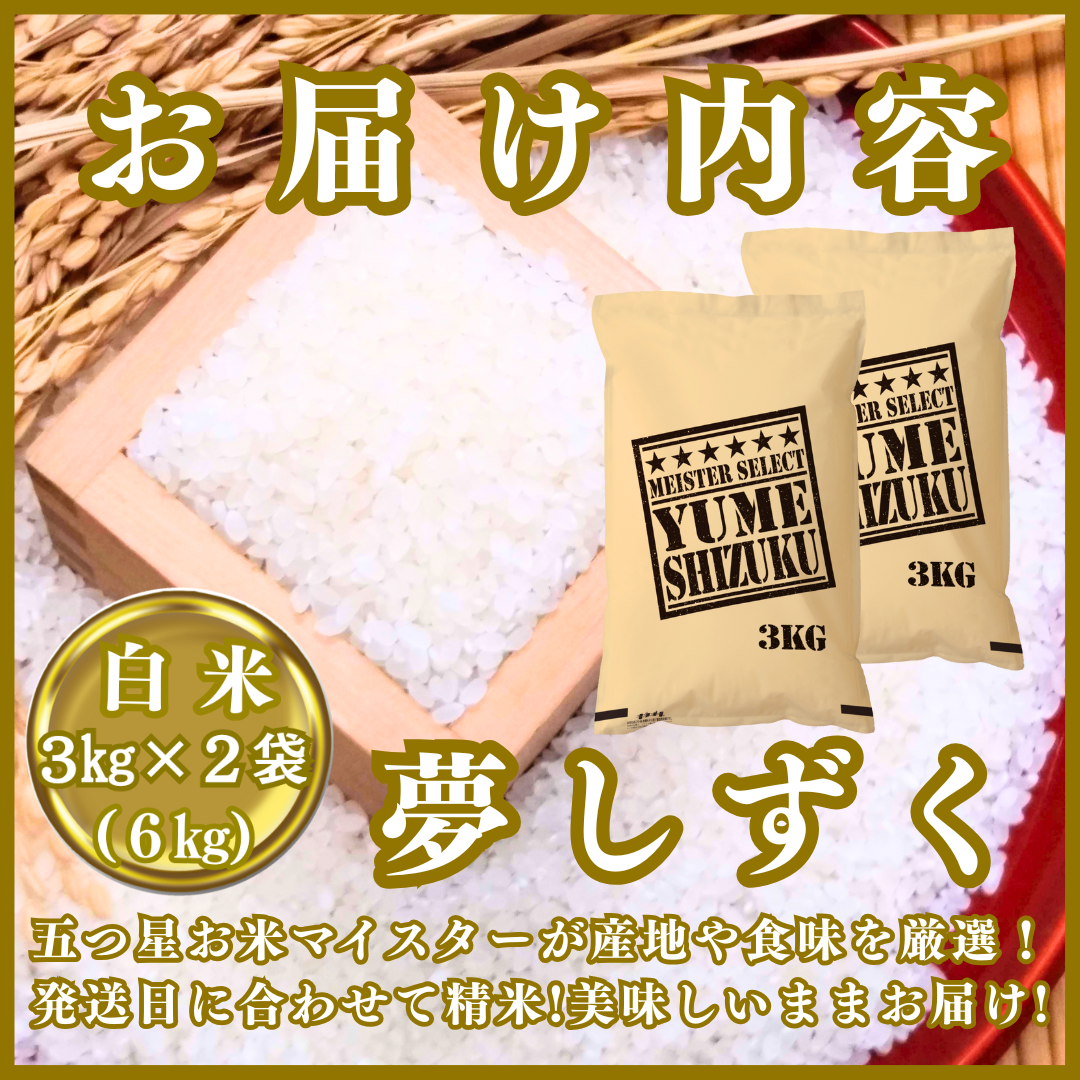 夢しずく 30KG 23年産 日本産米