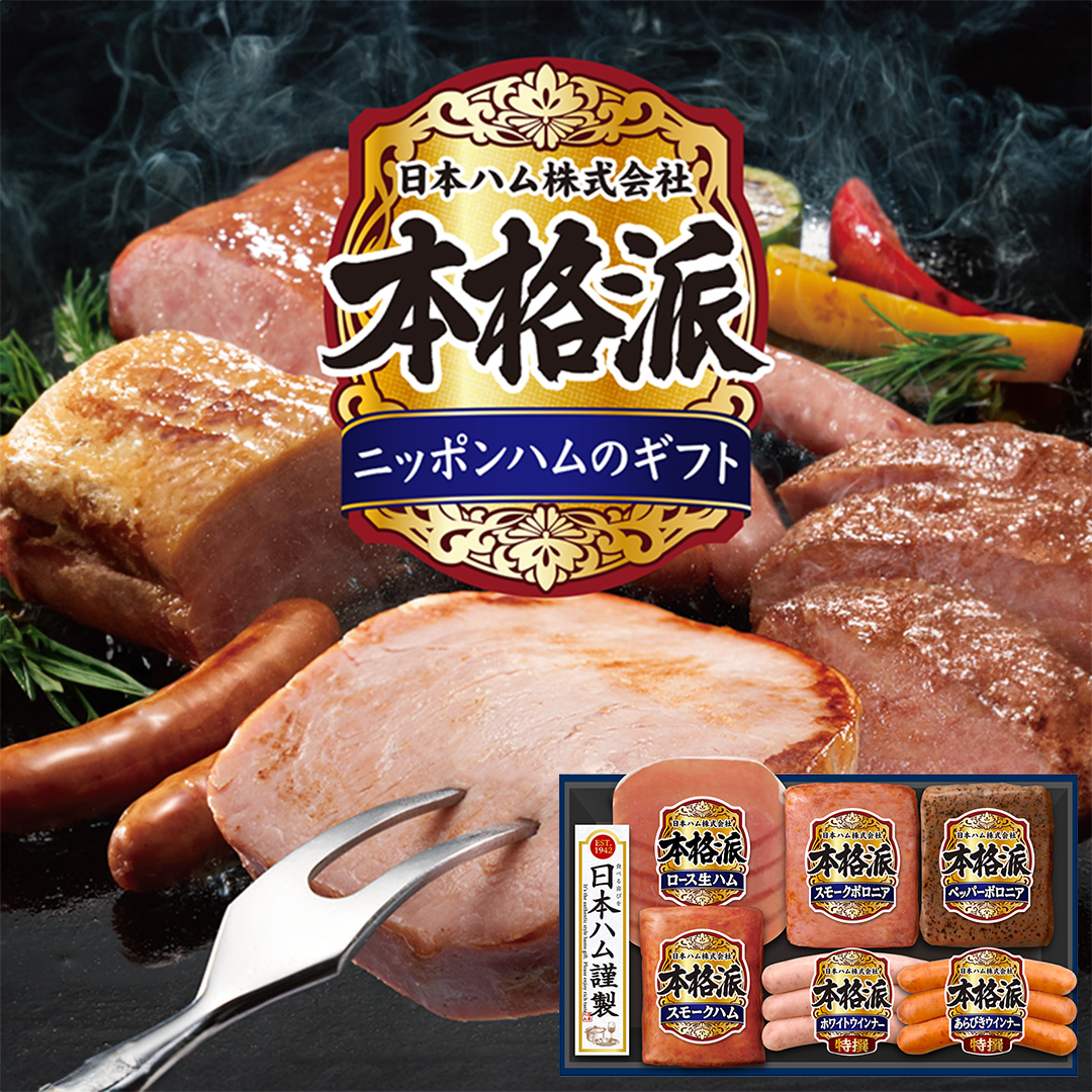 茨城県筑西市のふるさと納税 日本ハム 筑西工場 本格派 ギフトセットA 肉 にく 贈答 ギフト 詰め合わせ ハム ソーセージ ウィンナー 生ハム [AA079ci]