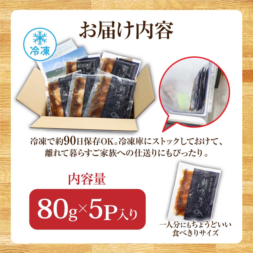 高知県芸西村のふるさと納税 KYF103　緊急支援 訳あり 海鮮 まぐろ 漬け ビンチョウ鮪漬け丼の素80ｇ×5P（順次出荷中） まぐろ（マグロ）訳アリ 冷凍 保存食 海鮮 小分け 高知 海鮮丼 パパッと 簡単 惣菜 そうざい 一人暮らし 人気 6000円 食べて応援〈高知市共通返礼品〉