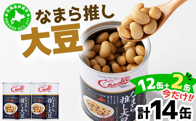 [数量限定]なまら推し大豆 12缶+2缶!