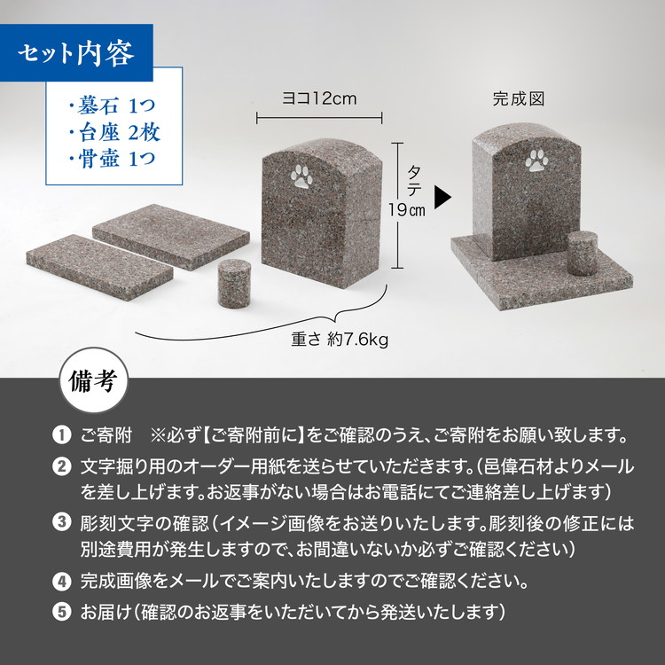オーダー】ペット用お墓（台プレート・骨壺あり）【名入れ可能