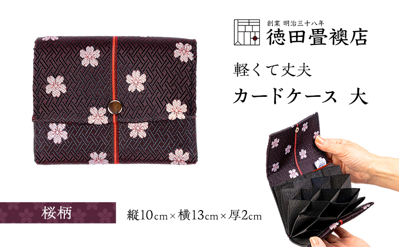 【福岡県朝倉市】カードケース 大 桜柄(ジャバラ)