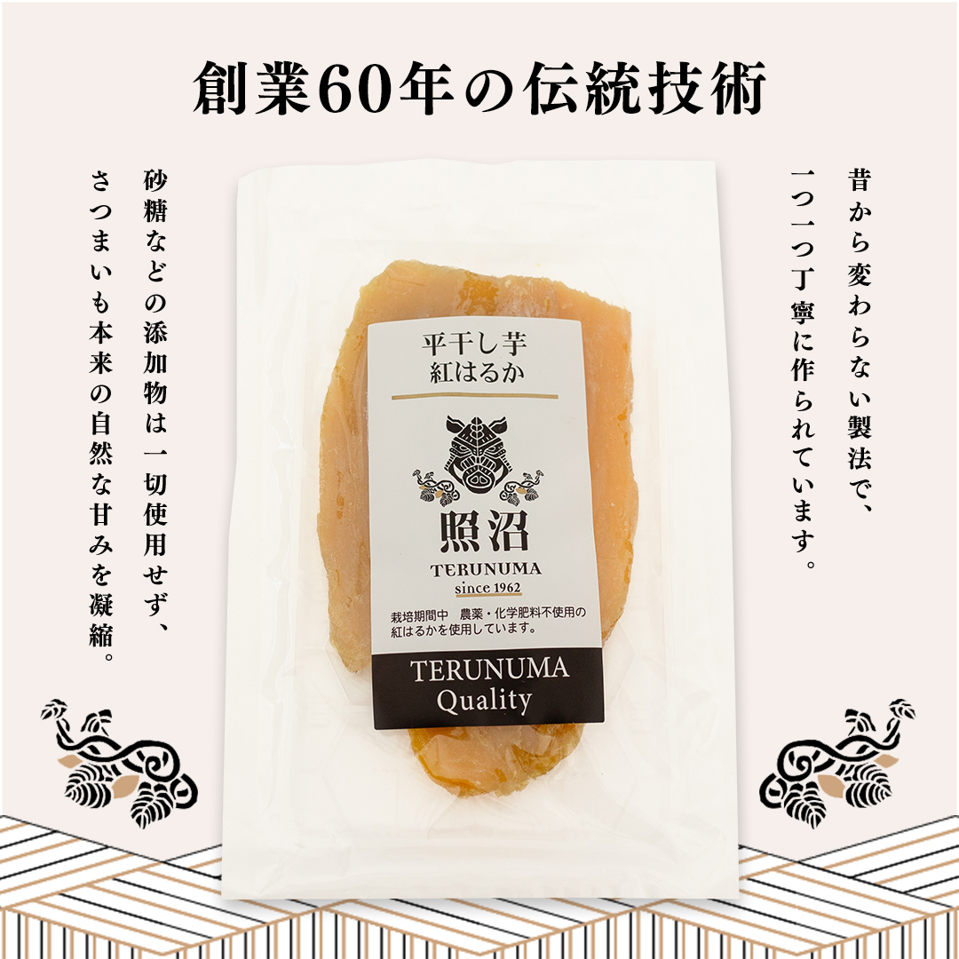茨城県つくばみらい市のふるさと納税 【 照沼クオリティ 】 干しいも 紅はるか 平干し100g×8袋 つくばみらい さつまいも 平干し 干し芋 いも 照沼 食物繊維 農薬不使用 化学肥料不使用 不使用 有機JAS 有機栽培 有機